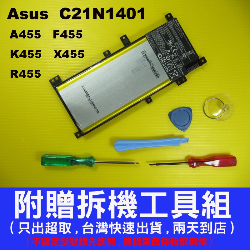 Asus C21N1401 華碩 原廠電池 A455L X455L K455L F455L R455L VM410 台灣
