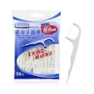奈森克林細滑牙線棒 (50支袋) 奈森克林
