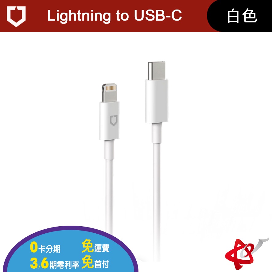 犀牛盾 APPLE Lightning to USB-C 充電線 傳輸線