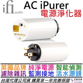 ifI Audio AC iPurifier 擴大機 音響 電源 淨化器 主動降躁 濾除雜訊 監測極性 公司貨 保固一年