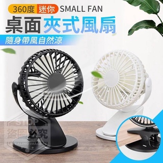 360度迷你桌面夾式風扇(360度迷你桌面夾式風扇)