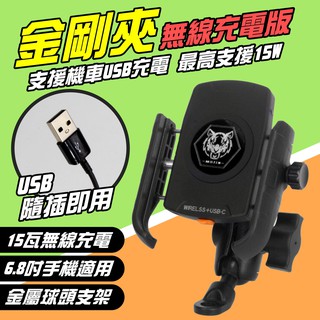 【 金剛夾 無線充電 USB版 手機架 機車專用 】USB 球頭手機支架 mwupp 五匹 RAM 適用 金鋼夾