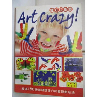 Art Crazy!瘋狂玩創意：超過150個激發想像力的藝術新玩法_羅倫斯．安荷特【T4／少年童書_EC9】書寶二手書