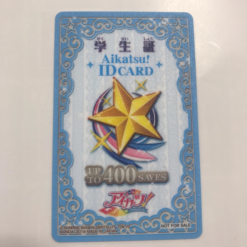 《絕版商品》偶像學園 Aikatsu! Friends ID卡 學生證（新機台可使用）全新未開卡