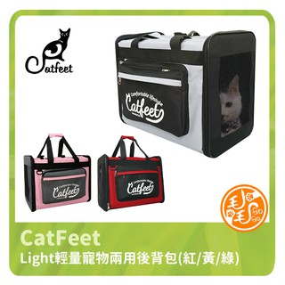 Light輕量寵物兩用後背包 可上大眾運輸《三色》Catfeet 寵物背包 後背包 透氣網布