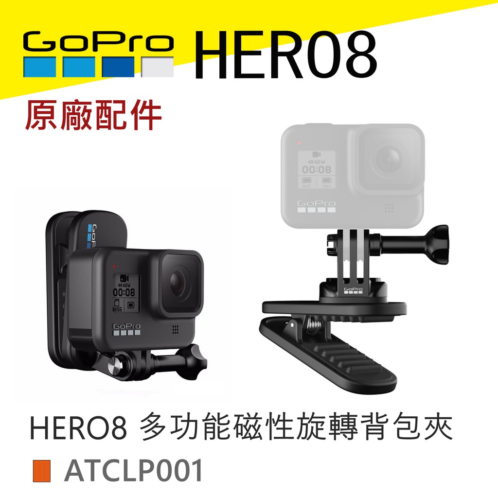 新品上市 Gopro原廠磁吸旋轉夾hero9 8 7 6 Max 適用磁性背包夾atclp 001 公司貨 蝦皮購物