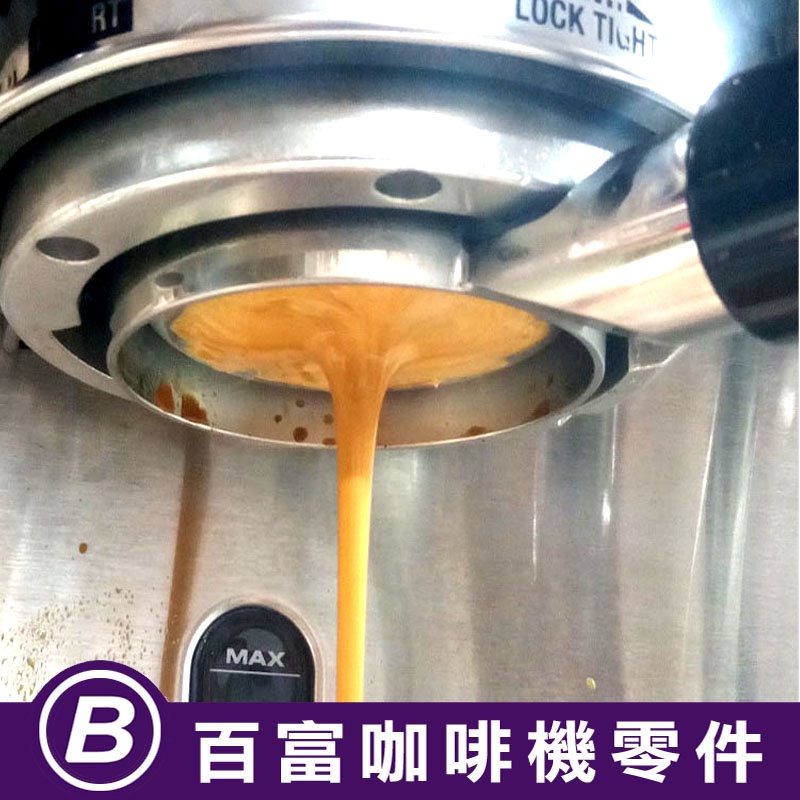 🅱[在台現貨]全新無底把手 Breville 9系列 900/920/980/990 58mm 鉑富咖啡機 無底手把