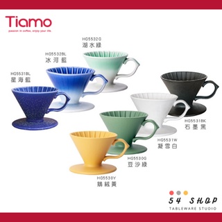【54SHOP】Tiamo 原礦手作濾杯V01 天然礦土咖啡濾杯 錐形濾杯 HG5531 HG5532