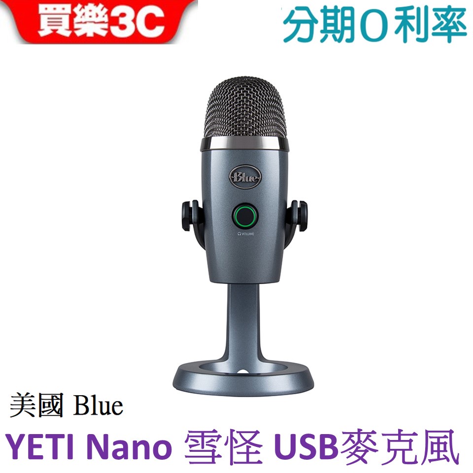 美國 Blue YETI Nano 雪怪 USB麥克風【世貨代理】