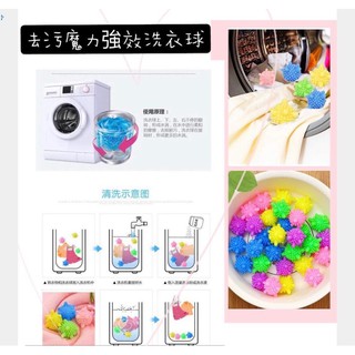 ❤️現貨❤️魔力強效洗衣球 滾筒洗衣機用去汙球 洗衣凝膠球 護洗球 清潔球 迷你洗衣球 防纏繞洗衣球