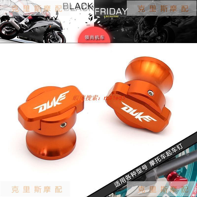 克里斯摩配 適用duke 125 0 390 改裝鋁合金起車釘起車螺絲 蝦皮購物