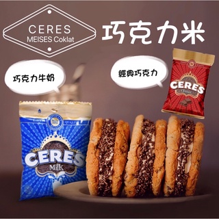 🔥 CERES MEISES Coklat 巧克力米 巧克力 米粒巧克力 牛奶 餅乾 印尼 東南亞