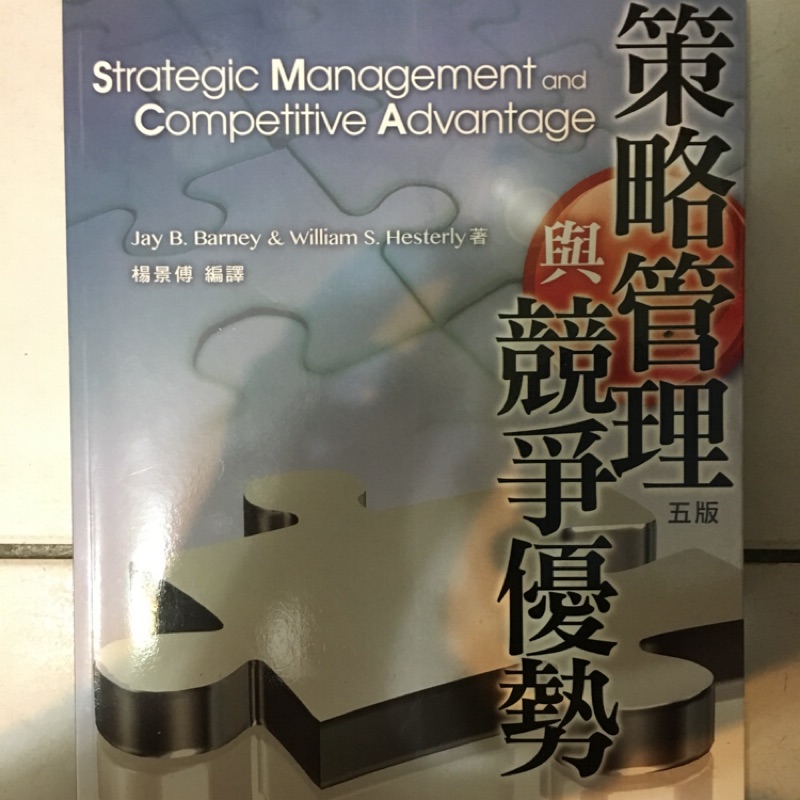 策略管理與競爭優勢 華泰文化