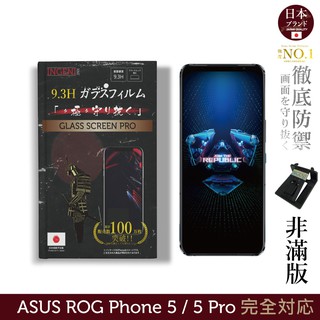 INGENI 日本製玻璃保護貼 (非滿版) 適用 ASUS ROG Phone 5 / 5 Pro 現貨 廠商直送
