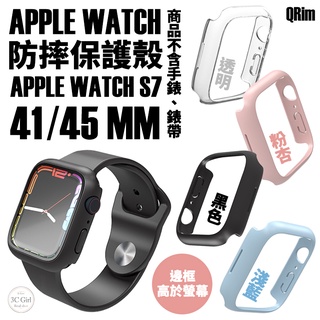 Jtlegend JTL QRIM 手錶 保護殼 防摔殼 透明殼 適用 Apple watch 7 8 41 45 mm