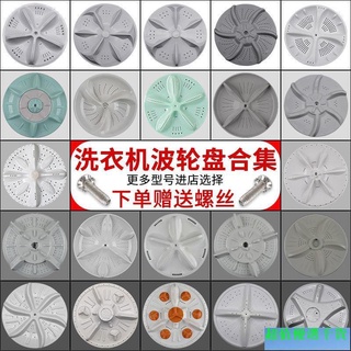 永發精品迷你渦輪洗衣機 超聲波洗衣器 便攜式USB接頭 全自動洗衣機波輪盤轉盤底盤水葉配件大全32 32.5 34 35