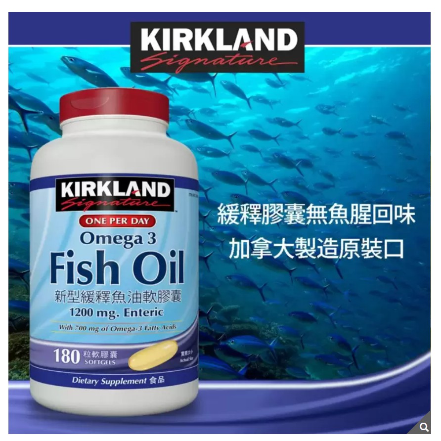 台中好市多代購 Kirkland Signature 科克蘭 新型緩釋魚油軟膠囊 180粒