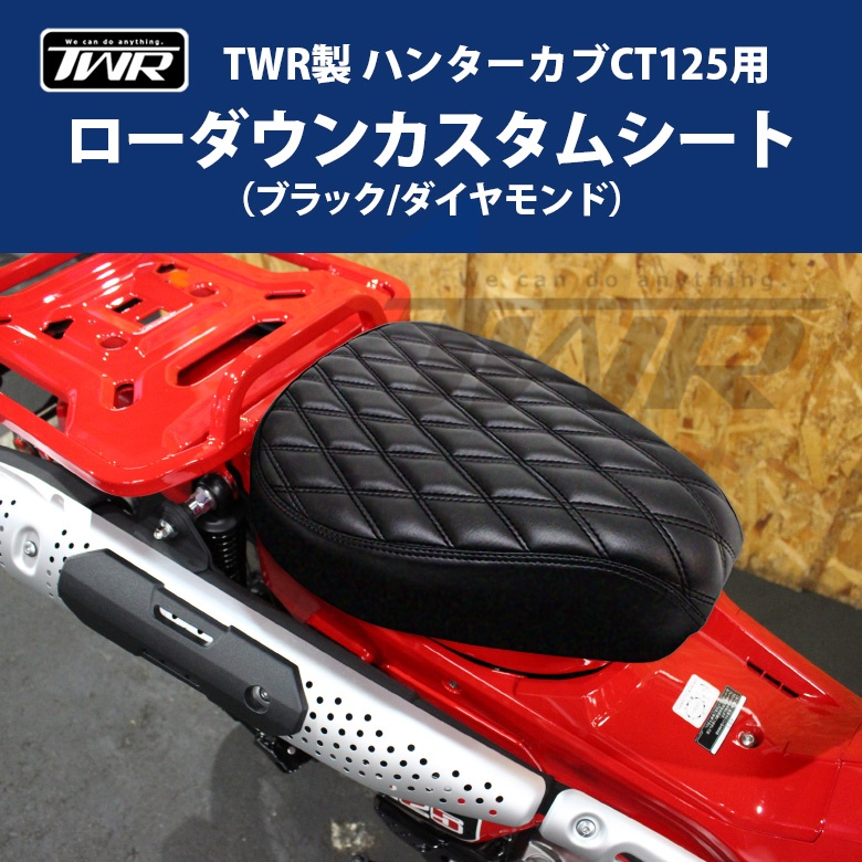 【TWR製】Honda Hunter cub CT125 皮革車身降低坐墊 防水膜加工 機車坐墊 免改裝 前座墊