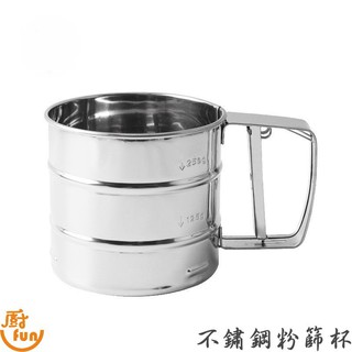 麵粉篩 粉篩杯 不鏽鋼麵粉篩 手持麵粉篩 粉篩 烘培器具 麵包粉篩