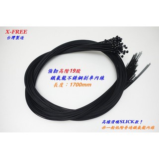 【n0900台灣健立最便宜】2020 X-FREE SLICK高階19股鐵氟龍不銹鋼剎車內線 B06-22