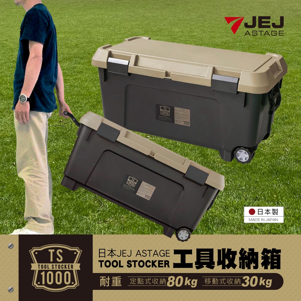 【日本 JEJ ASTAGE】專業TS-1000S型手提工具箱 (釣魚/露營/戶外休閒)