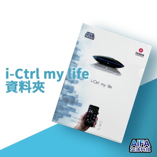 AIFA艾法科技 智慧家庭系列品牌Logo資料夾 i-Ctrl my life品牌資料夾