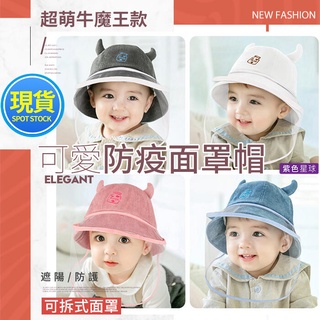 紫色星球 臺灣現貨速發 嬰兒防疫帽 面罩可拆【P3900】防疫帽 新生兒 面罩 兒童帽子 寶寶帽 寶寶防疫帽 嬰兒帽子