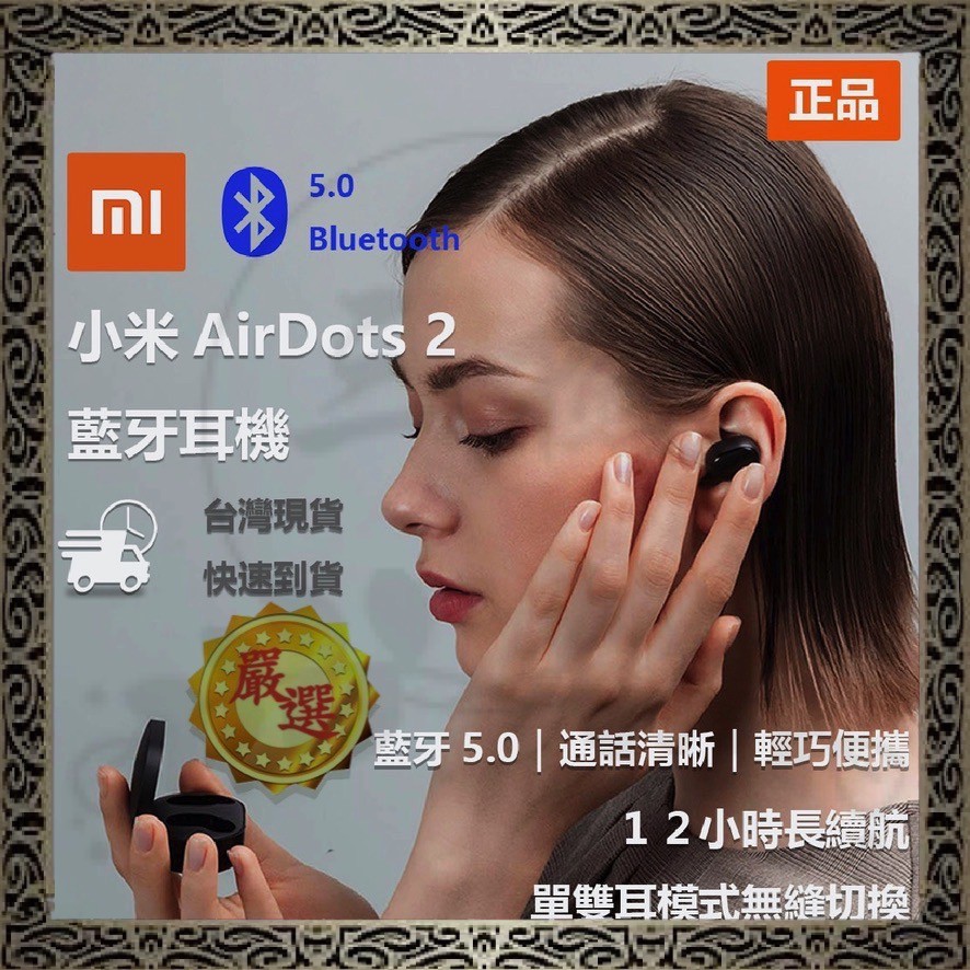 ★台灣現貨24H快速發貨★ 小米RedmiAirDots 2真無線藍牙耳機小米藍牙耳機2藍牙5.0小米原廠官方公司貨