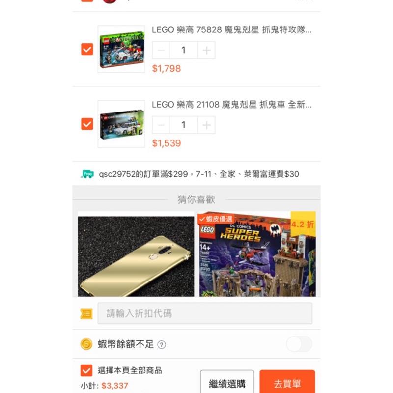 客訂 LEGO 樂高 21108 + 75828 魔鬼剋星 抓鬼車 全新未拆 兩件合購 折200