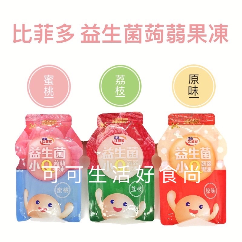 現貨🔥比菲多益生菌小Q蒟蒻果凍 原味果凍 荔枝 葡萄蜜桃 吸吸果凍 果凍飲 吸吸凍 益生菌果凍 蒟蒻果凍