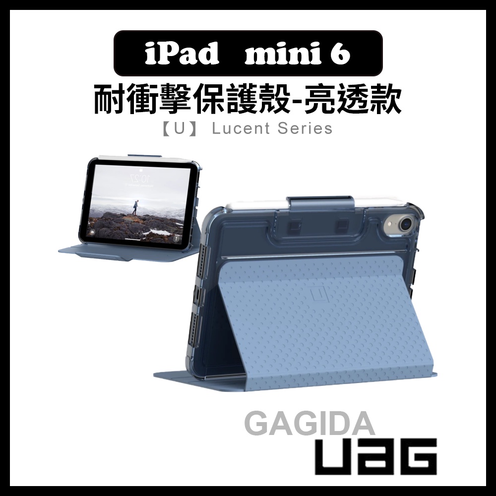 【UAG】iPad mini 6亮透款 耐衝擊保護殻iPad mini6保護套 保護殼 防摔殼 平板套 平板殼 美國軍規
