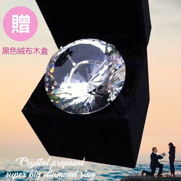 台灣現貨-立即出貨，求婚 水晶💎💎💎 大鑽戒80mm 贈黑色絨布木盒 婚禮小物 鑽石求婚 1000克拉 情人節禮物