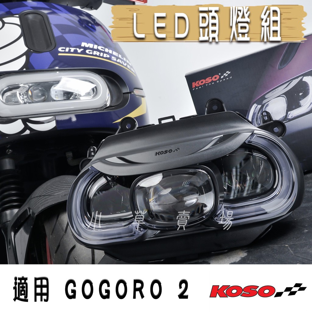 Gogoro透明殼的價格推薦 21年7月 比價比個夠biggo