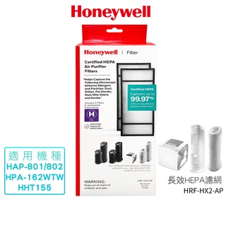 Honeywell長效型 HEPA濾心 HRF-HX2-AP(一盒2入) 適用HAP-801APTW/HAP802清淨機