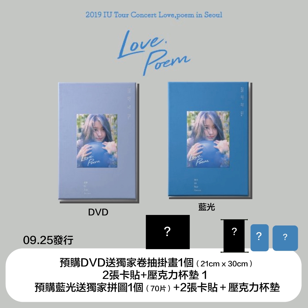 微音樂💃 現貨李知恩2019 IU TOUR CONCERT <LOVE,POEM> SEOUL DVD 藍光 