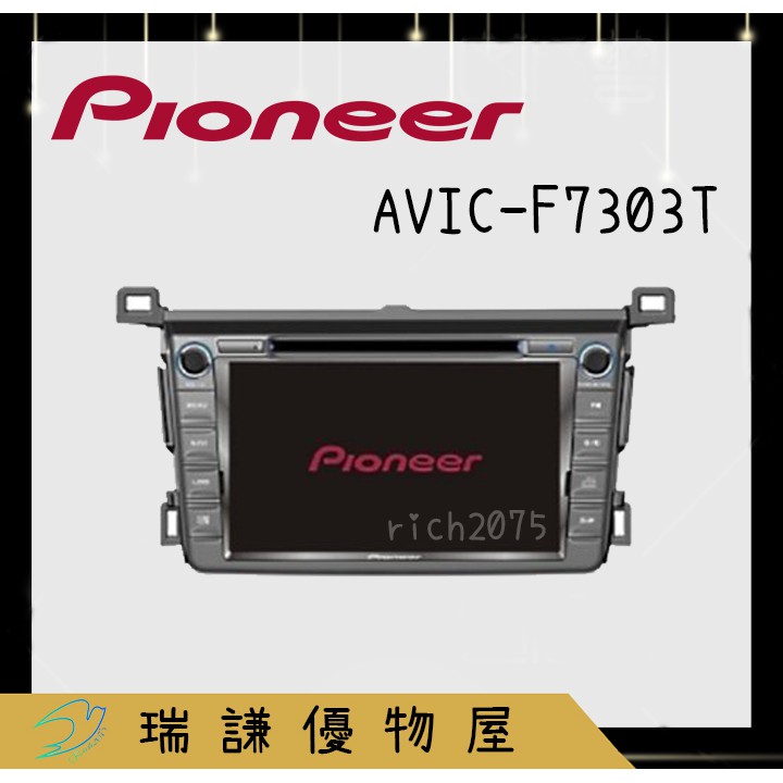 限時優惠 Pioneer先鋒 Avic F7303t 汽車音響8吋rav4 專用機dvd Usb 藍芽 Gps 蝦皮購物