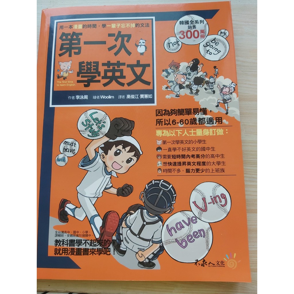 第一次學英文 用一本漫畫的時間 學一輩子忘不掉的文法 李泳周 不求人文化 蝦皮購物
