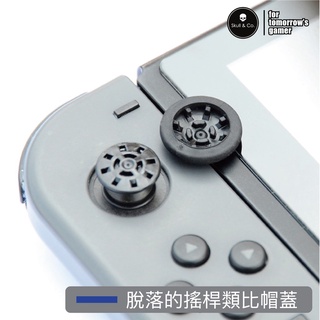 【現貨】Skull & Co. Joy-Con類比搖桿蘑菇頭帽蓋 替換維修零件 Lite適用
