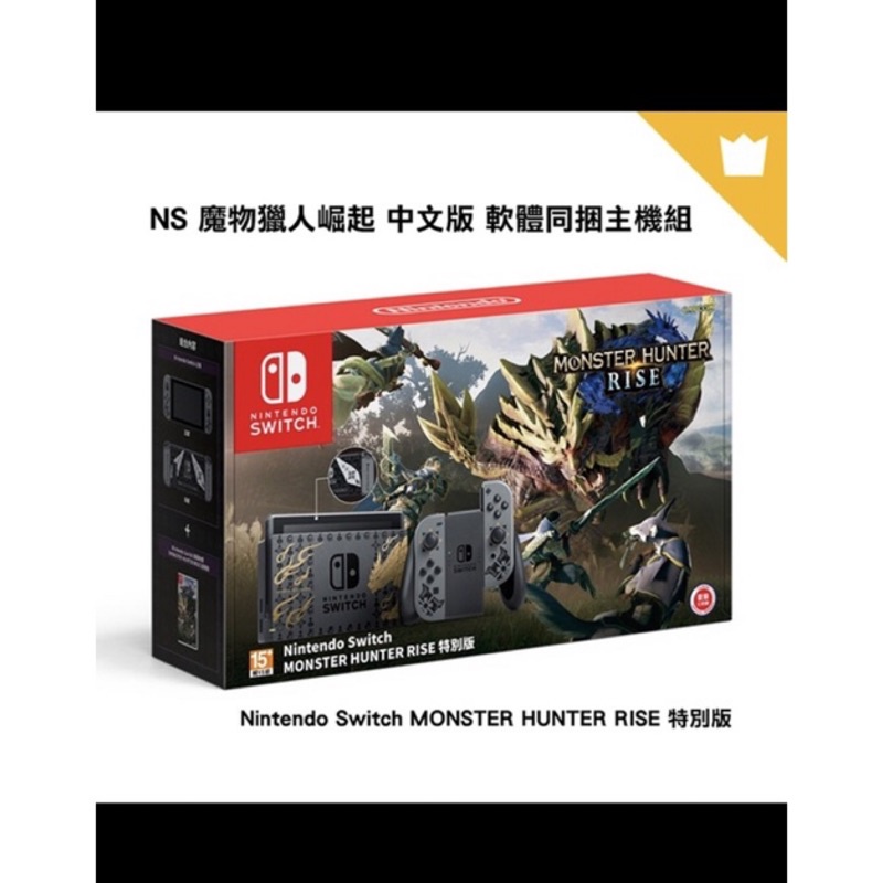 任天堂 Nintendo Switch MONSTER HUNTER RISE 電力加強版 魔物獵人 軟體同捆主機組