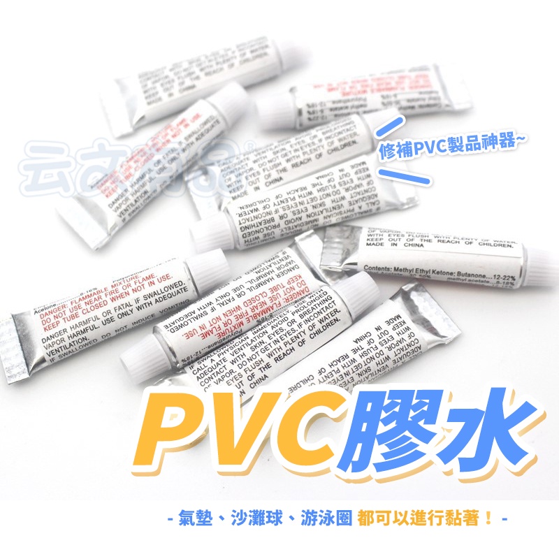 PVC膠水 PVC膠水修補包 修補膠水 黏合劑 黏著膠 黏膠 黏著劑 修補膠 膠水 SG394 修補劑 泳圈修補膠KIM