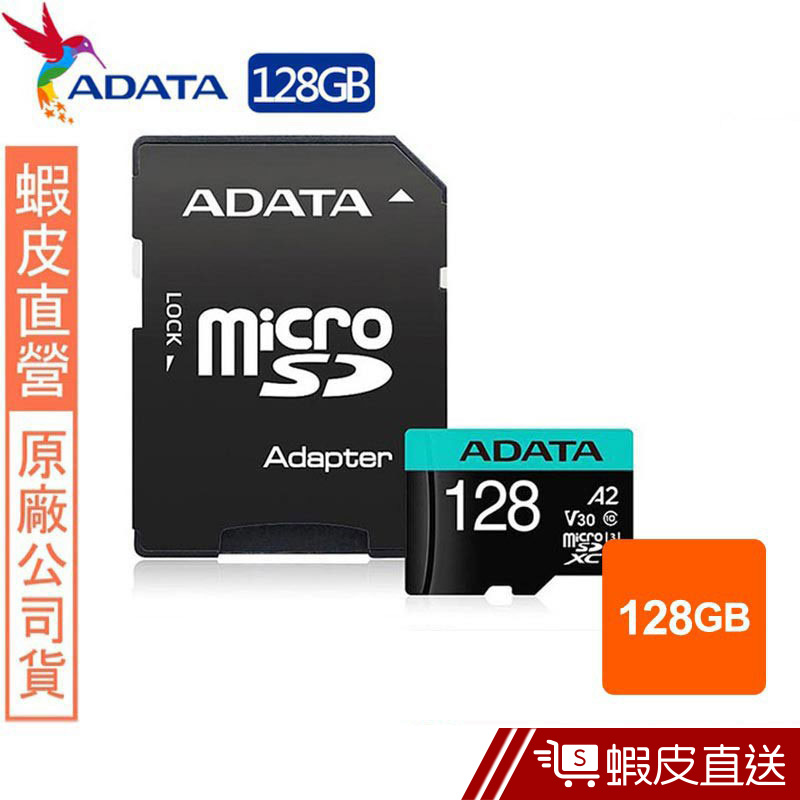 威剛 ADATA Premier Pro microSD U3 A2 V30 128G記憶卡(附轉卡) 蝦皮直送