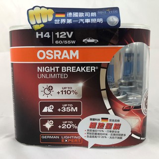 OSRAM 歐司朗 極地星鑽 H1 H4 H7 H11 HB4 9006 亮度增加110% 距離增加35M提高20%色溫