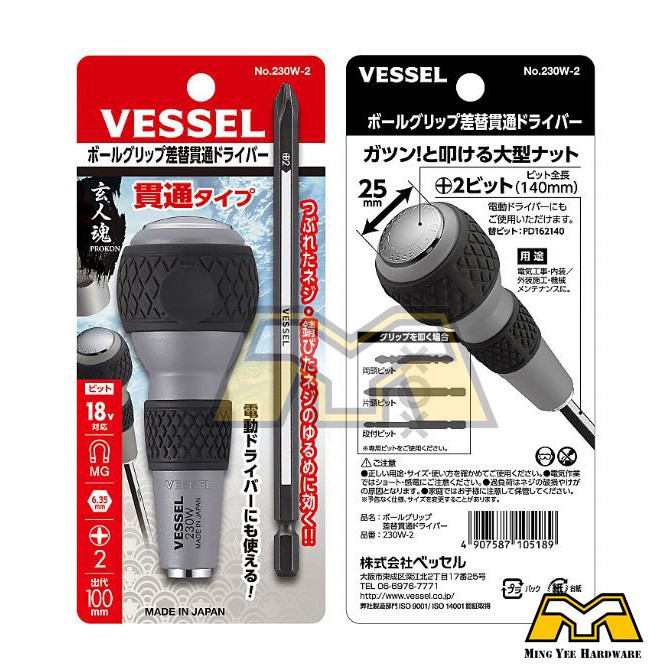 東方不敗 日本 VESSEL 可以交換鑽頭的穿透螺絲刀 230W-2