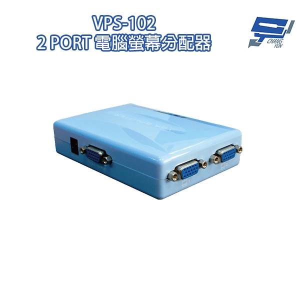 昌運監視器 VPS-102 2 PORT 電腦螢幕分配器 1進2出 2口 VGA 分享器