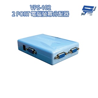 昌運監視器 VPS-102 2 PORT 電腦螢幕分配器 1進2出 2口 VGA 分享器(以VP-102替代出貨)