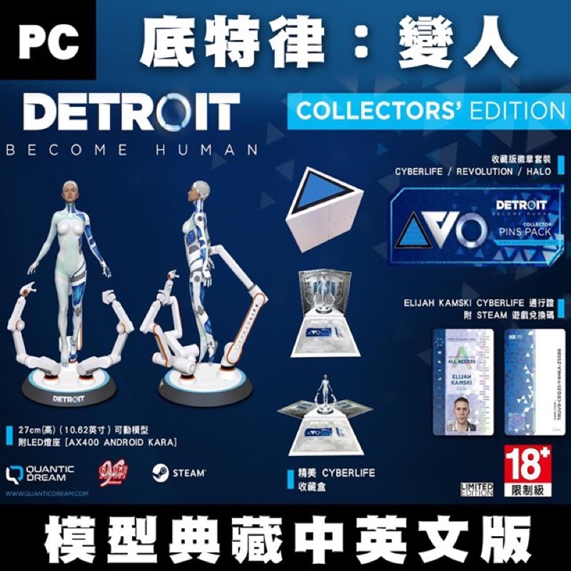 PC遊戲 底特律 變人Detroit: Become Human 模型 典藏版 中英文版 限定版 (非 ps4 ）