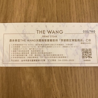 The Wang折價券 王品