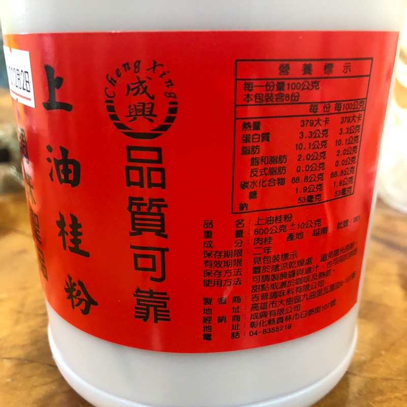 {耀宇堂｝成興上油桂粉 肉桂粉 桂粉 可用於滷味 入菜 咖啡 一罐/600公克