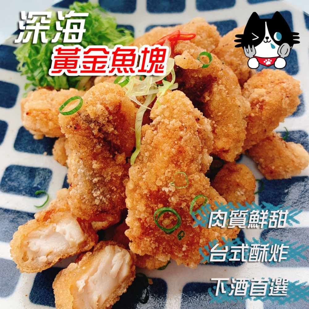 【點我點我】深海黃金魚塊 (500g) 魚塊 魚 海揚鮮物 海鮮 氣炸 冷凍食品