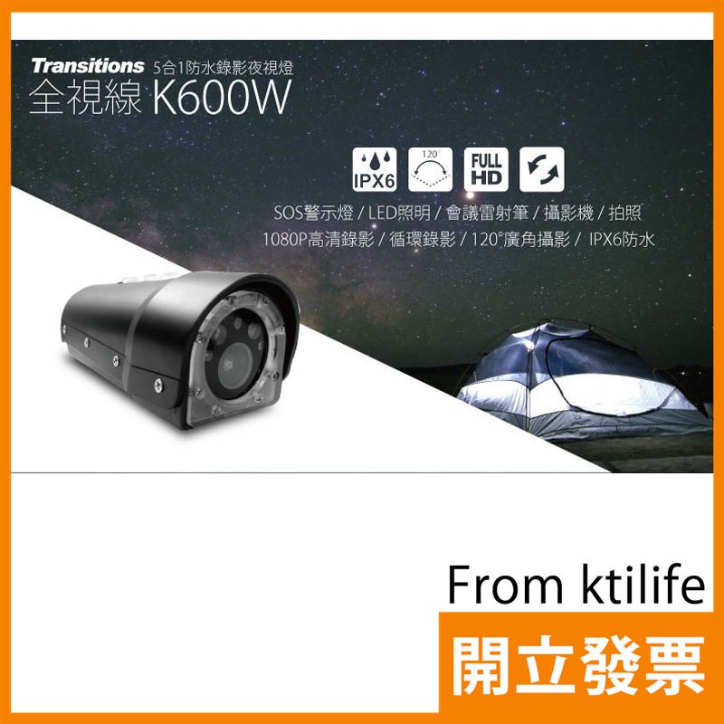 全視線 K600W 1080P 高畫質 5合1 防水 錄影 夜視燈